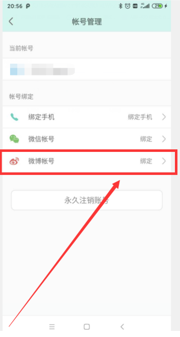 青柠手账账号如何绑定微博 青柠手账进行账号绑定教程一览