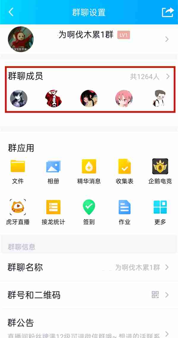 qq群成员分布怎么看 qq群男女比例查看教程一览