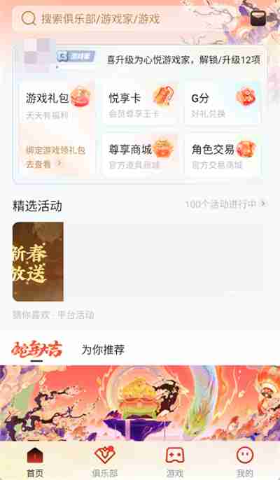 心悦俱乐部怎么绑定qq账号