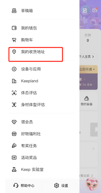 Keep健身添加收获地址怎么操作 Keep健身添加收获地址步骤分享
