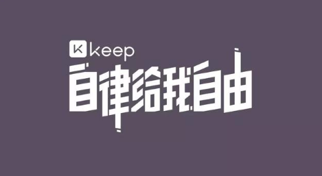 Keep健身添加收获地址怎么操作 Keep健身添加收获地址步骤分享