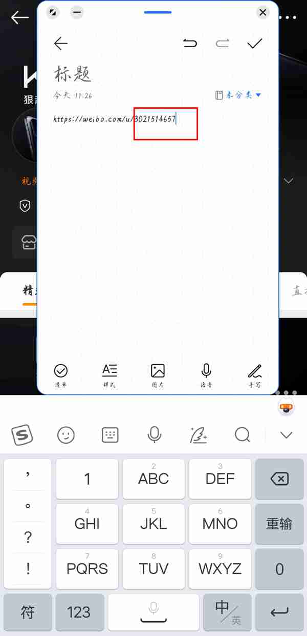 微博如何查看他人UID 微博查看他人UID方法一览