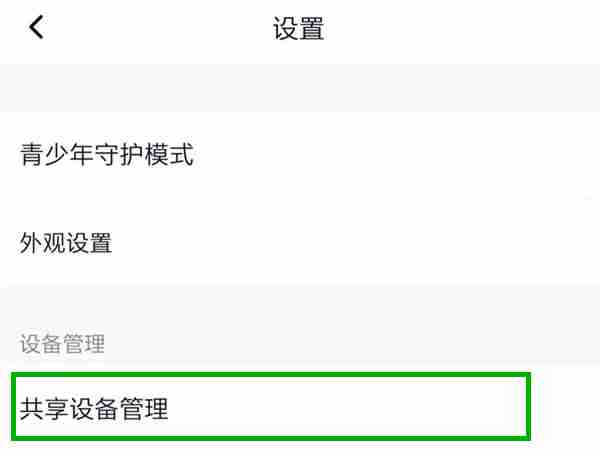 腾讯视频这设备怎样设置 腾讯视频更换主设备流程分享