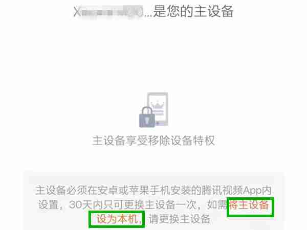 腾讯视频这设备怎样设置 腾讯视频更换主设备流程分享