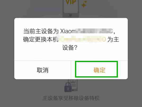 腾讯视频这设备怎样设置 腾讯视频更换主设备流程分享