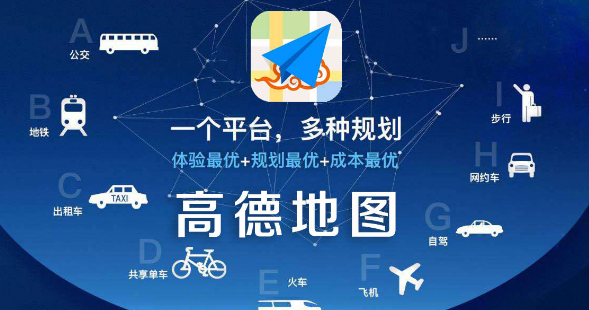 高德地图订单怎么取消 高德地图取消订单方法介绍