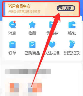 萝卜投研如何开通会员 萝卜投研app开会员教程一览