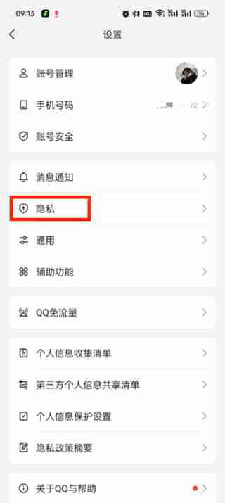 qq怎么查看删除好友 qq查看删除好友的方法