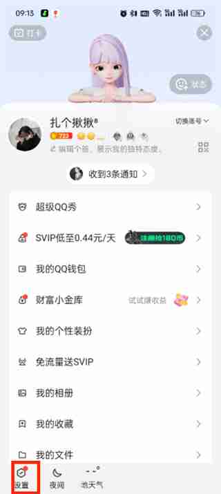 qq怎么查看删除好友 qq查看删除好友的方法