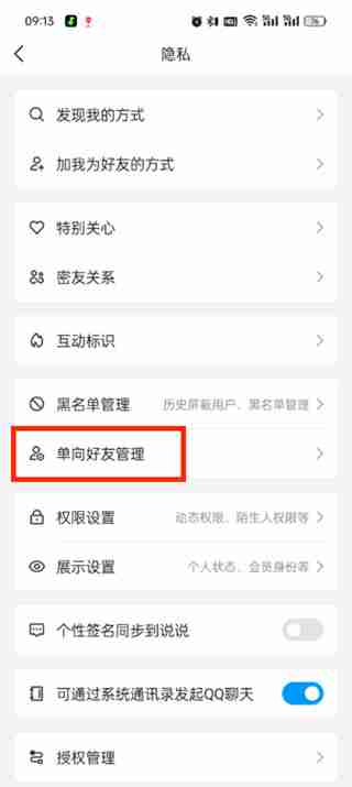 qq怎么查看删除好友 qq查看删除好友的方法