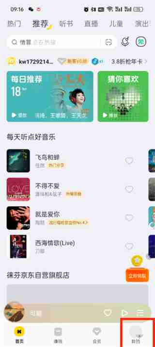 怎么自定义酷我音乐个性皮肤 自定义酷我音乐个性皮肤的方法