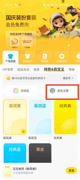 怎么自定义酷我音乐个性皮肤 自定义酷我音乐个性皮肤的方法