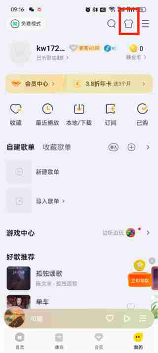 怎么自定义酷我音乐个性皮肤 自定义酷我音乐个性皮肤的方法