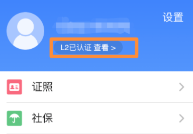 苏周到如何实名认证 苏周到实名认证入口分享