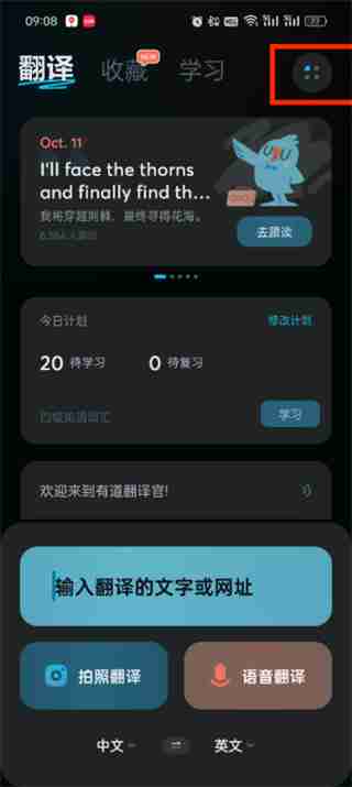 有道翻译官怎么开启悬浮窗翻译 有道翻译官开启悬浮窗翻译的方法