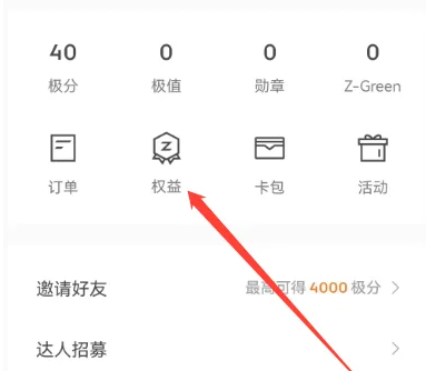 极氪app怎么看整车权益 极氪app查看整车权益步骤一览