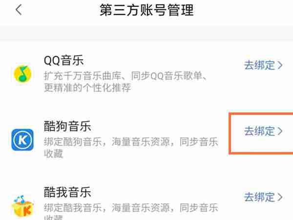 小度在哪里可以绑定酷狗音乐 小度绑定酷狗音乐教程一览
