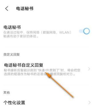jovi语音电话秘书怎么设置 jovi语音电话秘书自动回复设置教程分享