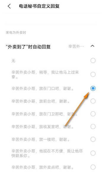 jovi语音电话秘书怎么设置 jovi语音电话秘书自动回复设置教程分享