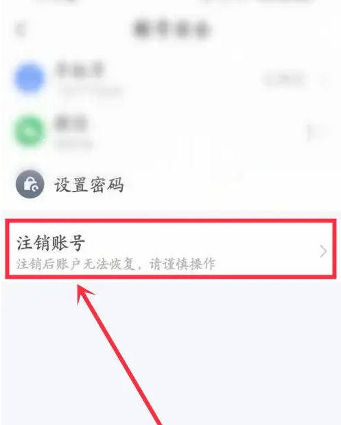 萝卜投研怎么注销账号 萝卜投研app注销账号步骤一览