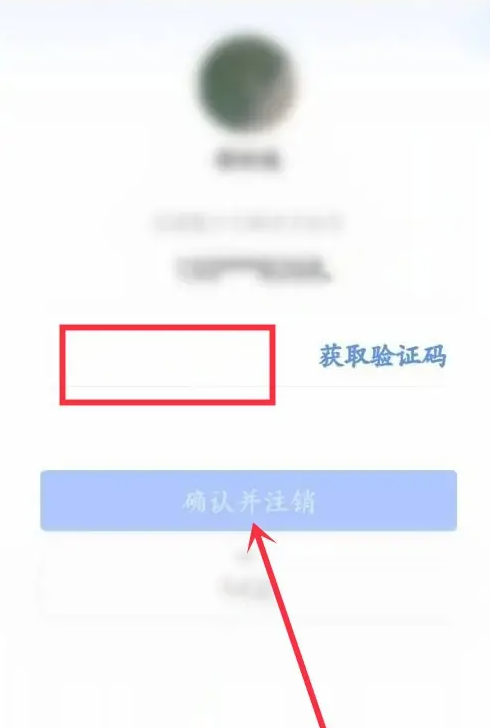 萝卜投研怎么注销账号 萝卜投研app注销账号步骤一览