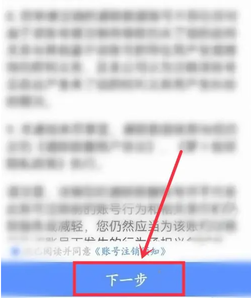 萝卜投研怎么注销账号 萝卜投研app注销账号步骤一览