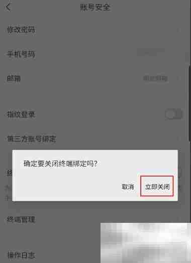 萤石云视频如何关闭终端绑定 萤石云视频关闭终端绑定的方法
