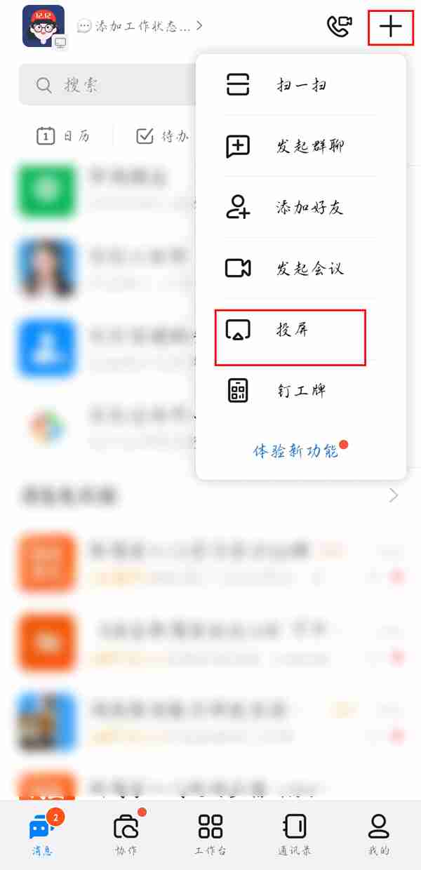 钉钉怎么设置投屏画质 钉钉设置投屏画质操作方法
