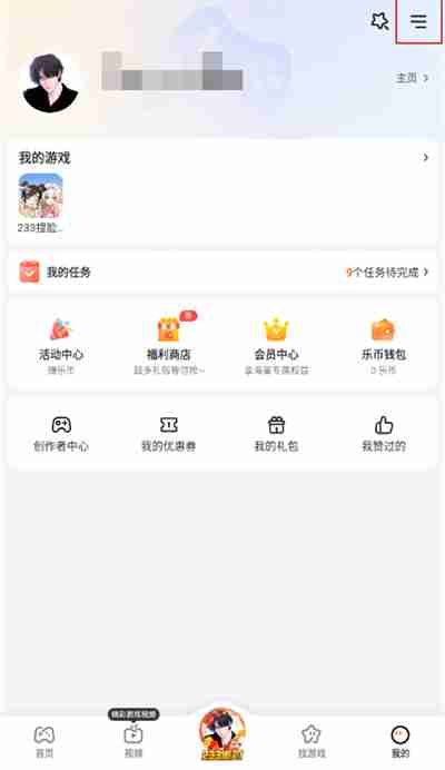 233乐园怎么切换账号 233乐园账号切换方法