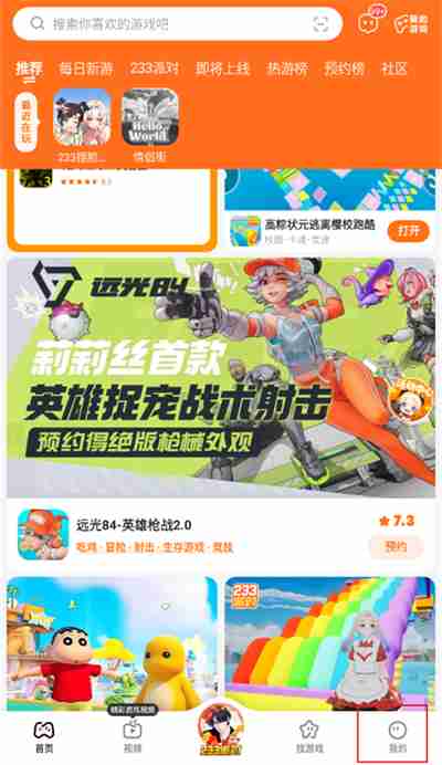 233乐园怎么切换账号 233乐园账号切换方法
