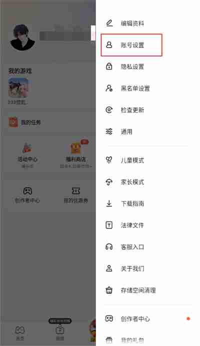 233乐园怎么切换账号 233乐园账号切换方法
