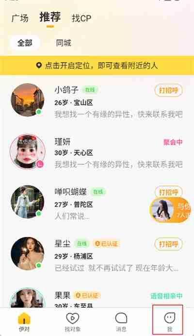 伊对怎么注销 伊对账号注销教程