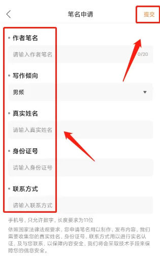 橙瓜码字怎么申请笔名 橙瓜app设置笔名方法介绍