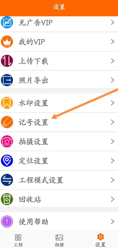 工程相机怎么记号 工程相机记号功能设置方法讲解
