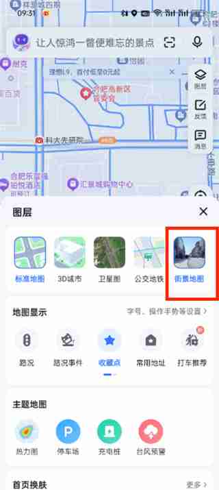 百度地图时光机入口在哪 百度地图时光机入口介绍