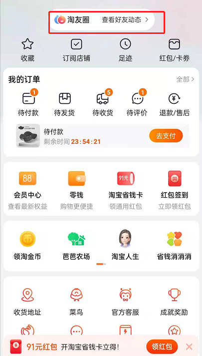 淘宝淘友圈自动分享商品动态如何开启 淘宝淘友圈自动分享购买商品教程介绍