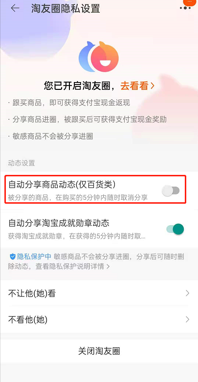 淘宝淘友圈自动分享商品动态如何开启 淘宝淘友圈自动分享购买商品教程介绍