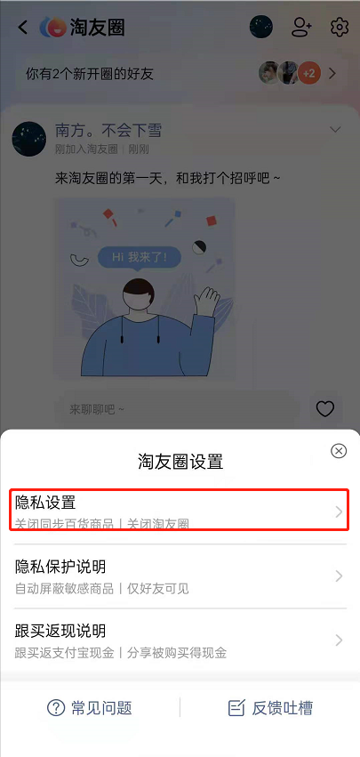淘宝淘友圈自动分享商品动态如何开启 淘宝淘友圈自动分享购买商品教程介绍