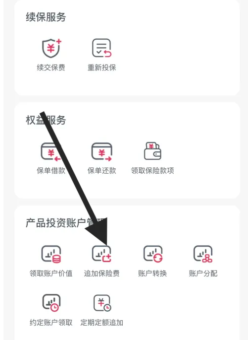 友邦友享如何追加保费 友邦友享追加保费方法介绍
