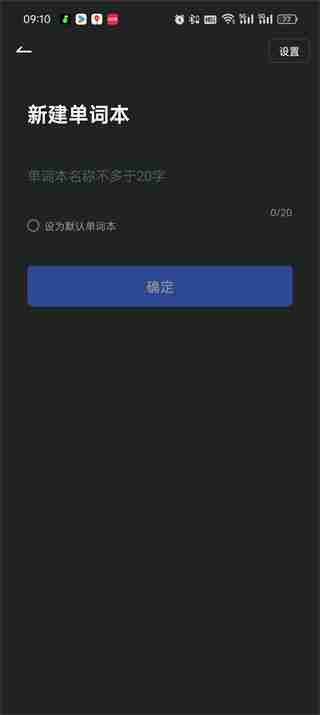 有道翻译官怎么添加单词本 有道翻译官添加单词本的方法