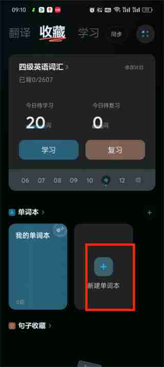 有道翻译官怎么添加单词本 有道翻译官添加单词本的方法