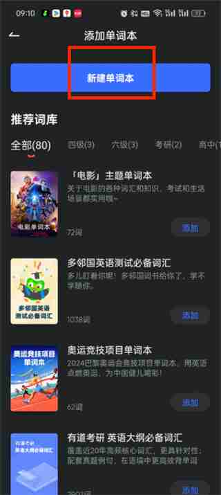 有道翻译官怎么添加单词本 有道翻译官添加单词本的方法