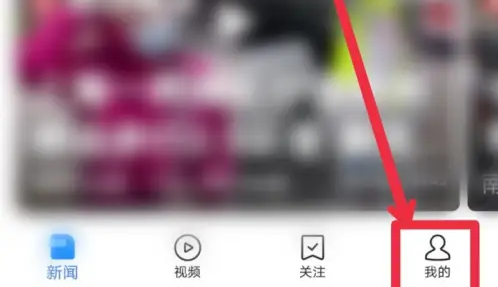 腾讯新闻怎么开通VIP会员 开通VIP会员操作方法