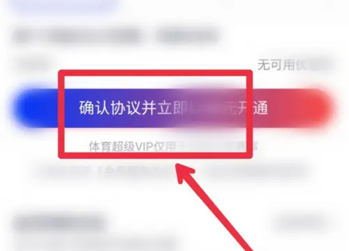 腾讯新闻怎么开通VIP会员 开通VIP会员操作方法