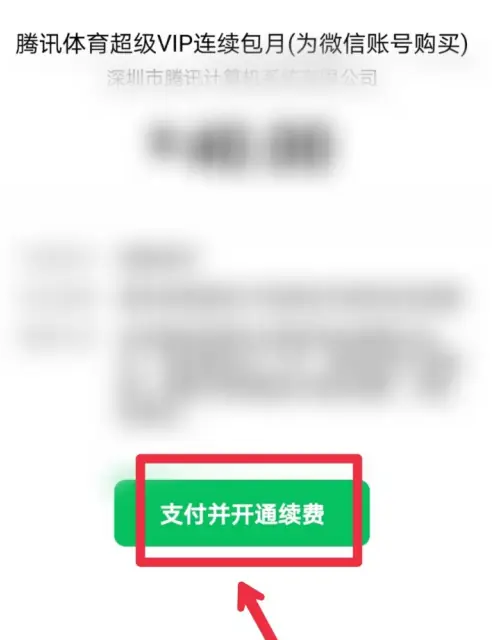 腾讯新闻怎么开通VIP会员 开通VIP会员操作方法