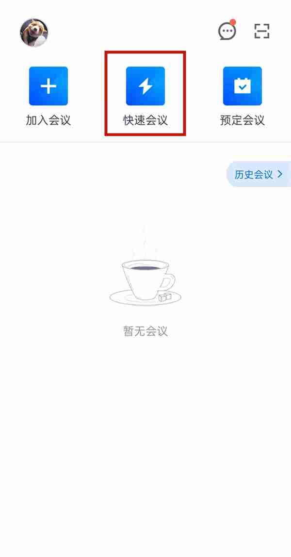 腾讯会议在哪里开启长期会议号 腾讯会议保留个人会议号操作分享