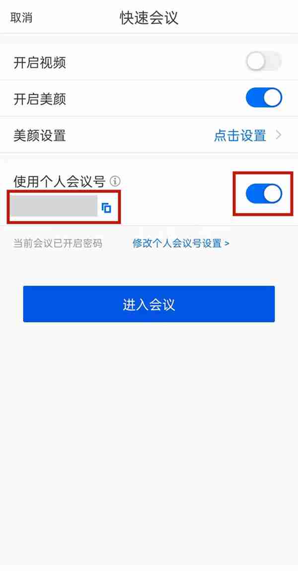 腾讯会议在哪里开启长期会议号 腾讯会议保留个人会议号操作分享
