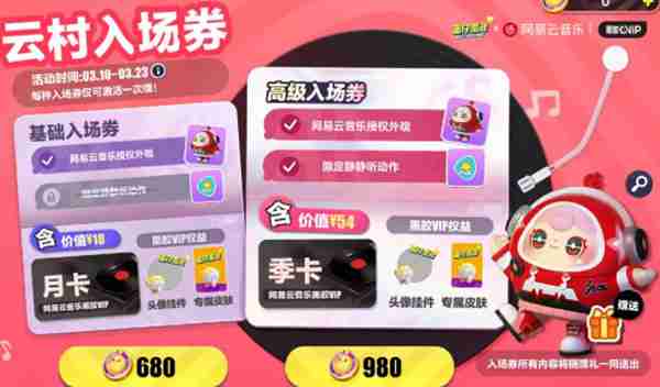 蛋仔派对怎么获得网易云音乐皮肤 蛋仔派对网易云音乐联动皮肤领取方法一览