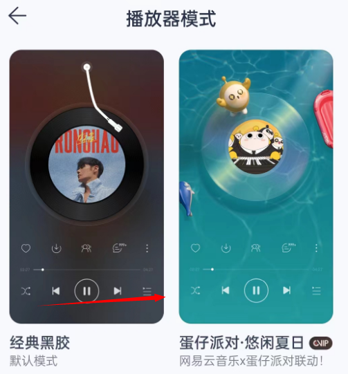 蛋仔派对怎么获得网易云音乐皮肤 蛋仔派对网易云音乐联动皮肤领取方法一览