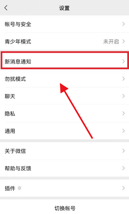 微信在哪里关闭视频号推送 微信取消视频号和直播推送教程分享